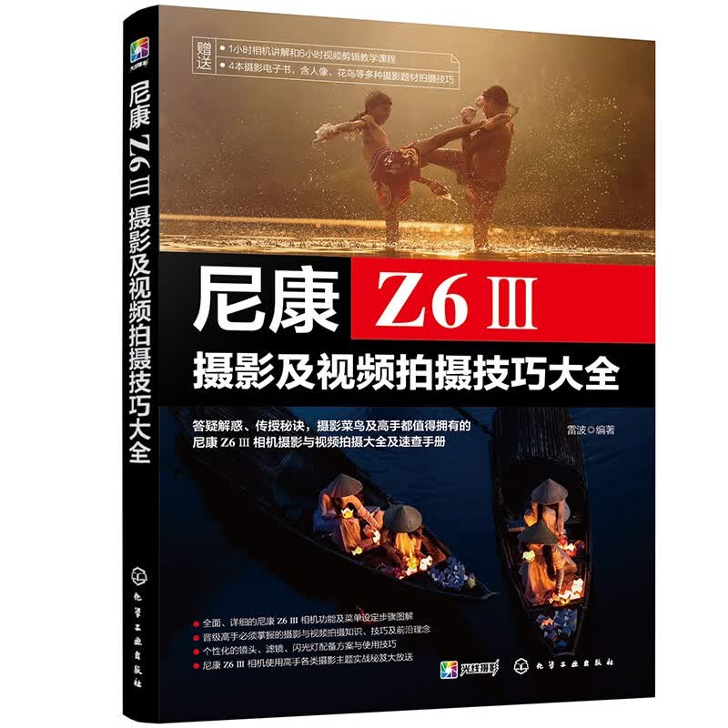 尼康Z6Ⅲ摄影及视频拍摄技巧大全