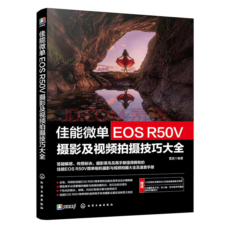 佳能微单EOS R50V摄影及视频拍摄技巧大全