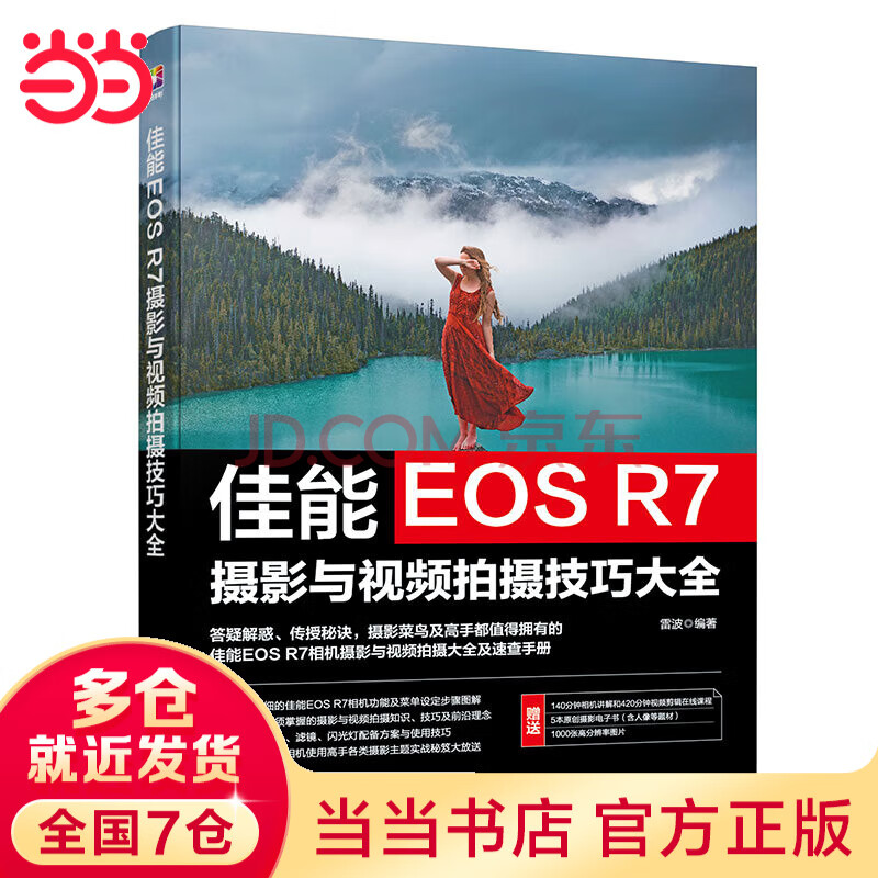 佳能EOS R7摄影与视频拍摄技巧大全